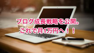 ブログ 1万円